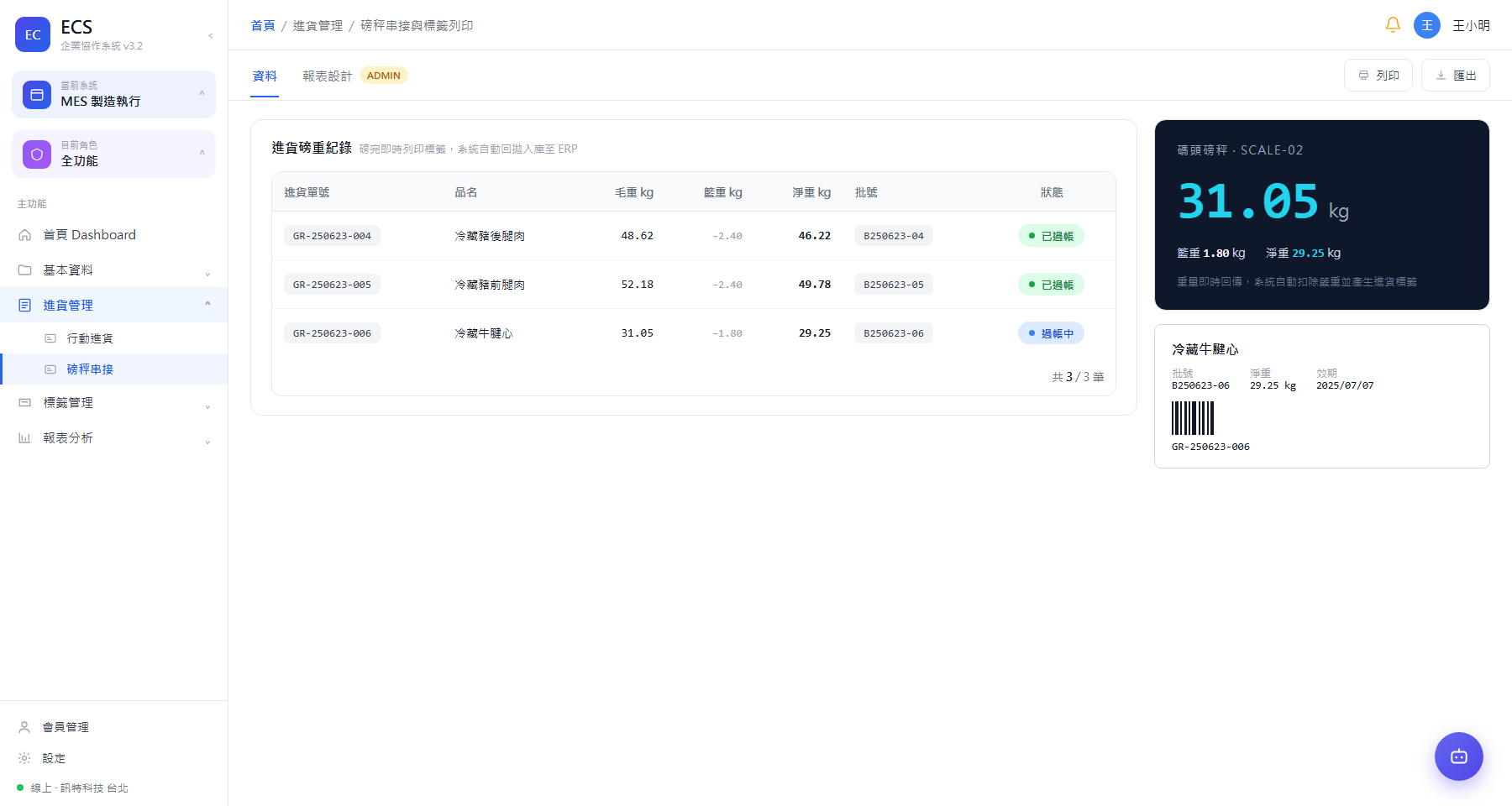 磅秤串接與標籤列印