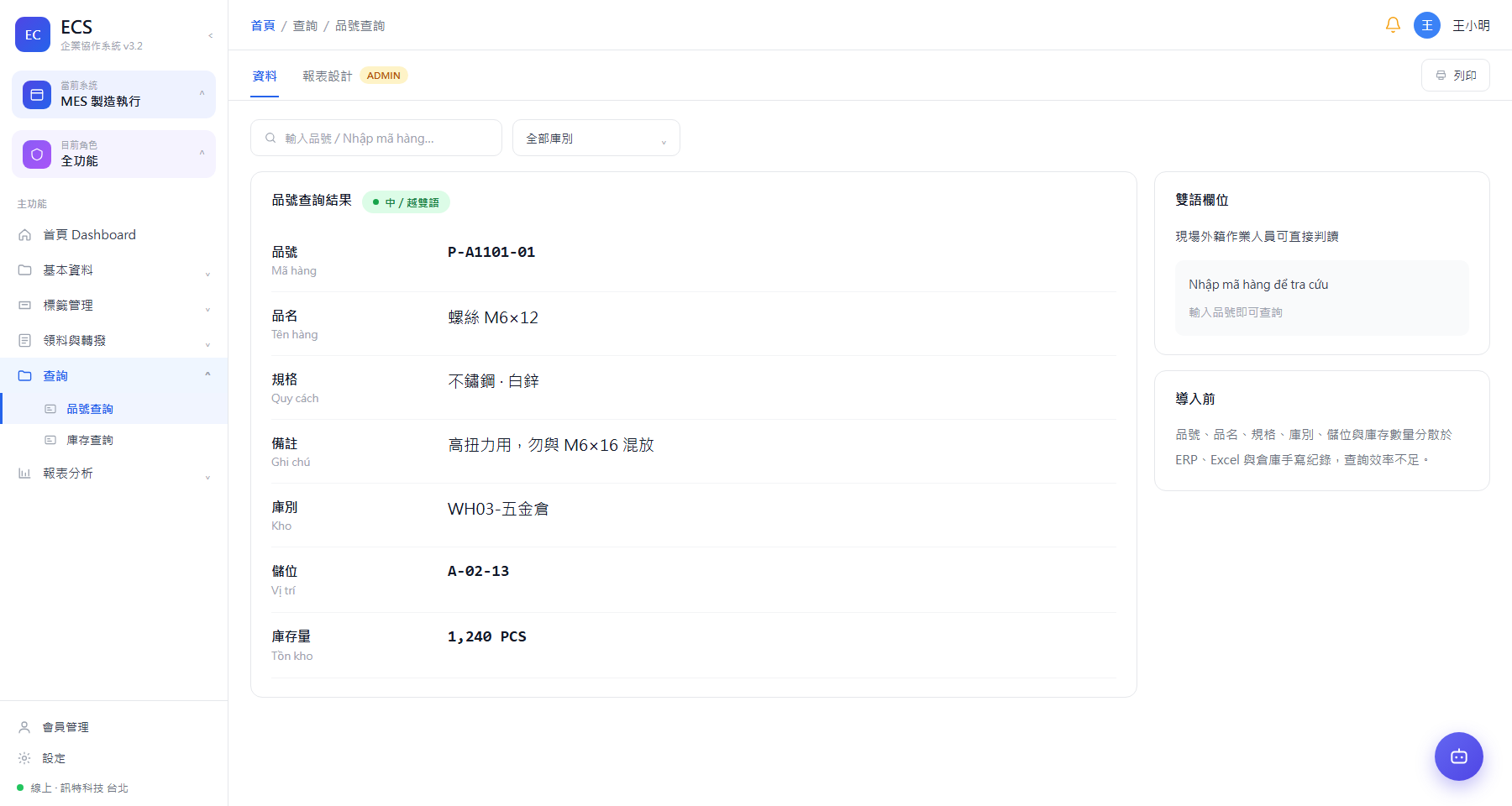 品號查詢（中／越雙語）