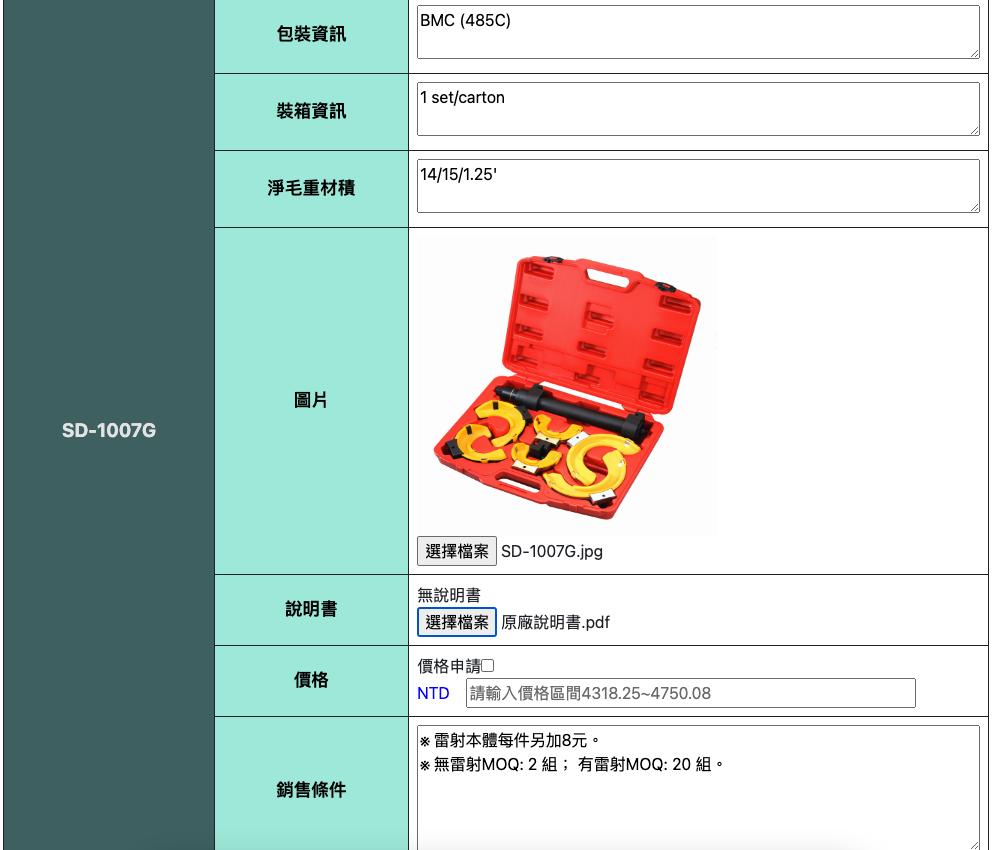 設定報價基本資料