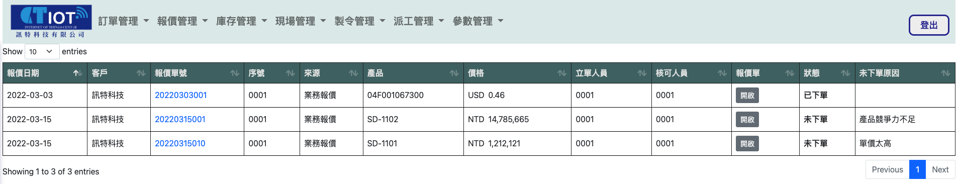 歷史報價紀錄